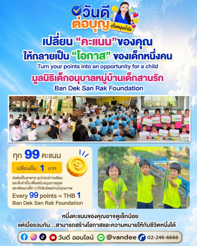 FB หม บ านเด กสานร กgim
