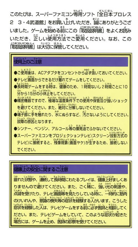 Zen-Nihon Pro Wres 2 - 3-4 Budoukan [SHVC-APRJ](SFC)(JP) -Manual(300DPI)_0034