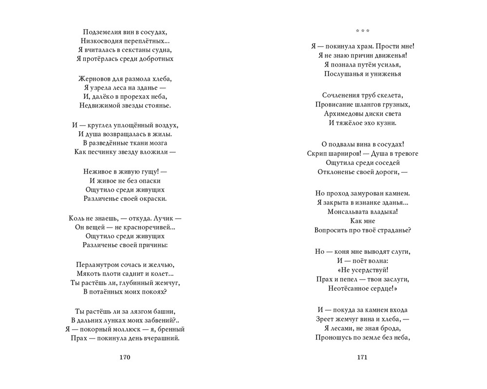 Мария Каменкович. Избранное (2008)_page-0086