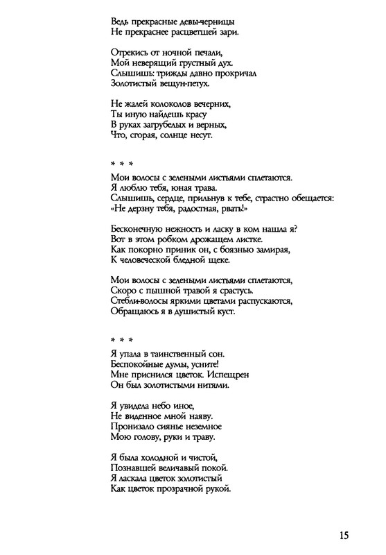 barkova-vechno-ne-ta-2002-1-213-page-0016