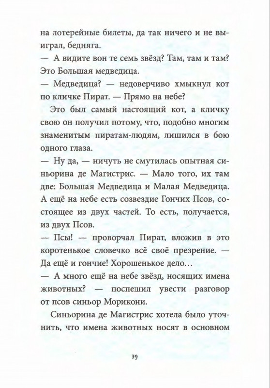 Родари Дж. - Коты города Рима - 2013_page-0083