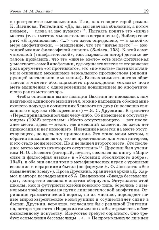 bakhtin-pro-et-contra-tom1-2001-page-0020