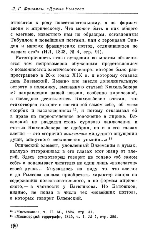 Рылеев К. Ф. - Думы  1975_page-0015