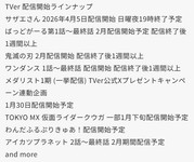 スクリーンショット 15 1 2026 3241 tver co jp