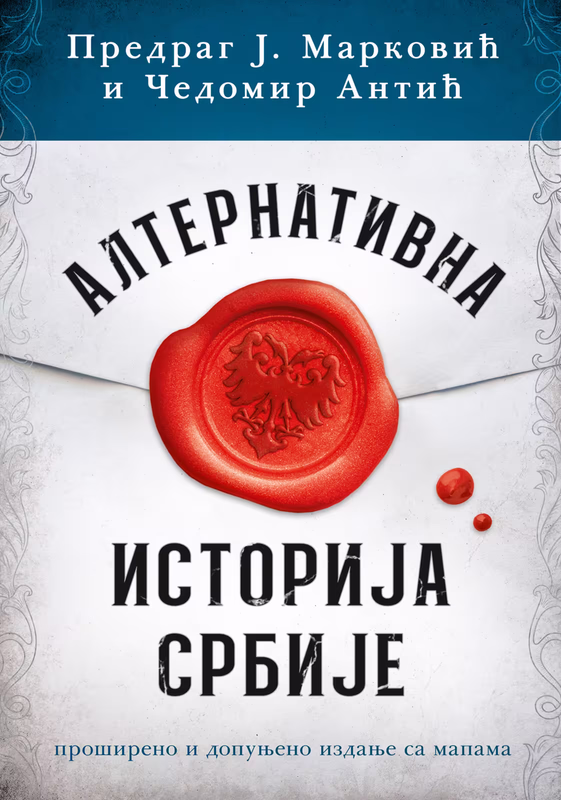 Alternativna-istorija-Srbije.avif