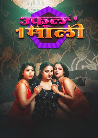 3 Phool 1 Mali (2024) UNRATED MeetX Originals Hindi Hot Short Film HDRip | 1080p | 720p | 480p