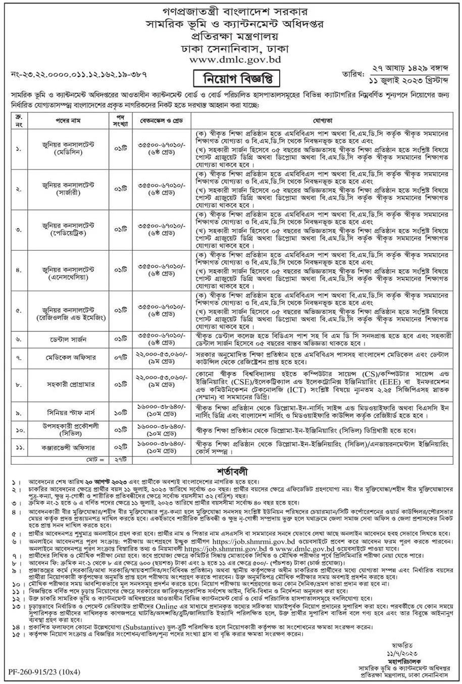 DMLC Job Circular 2024 www.dmlc.gov.bd BD Govt Job