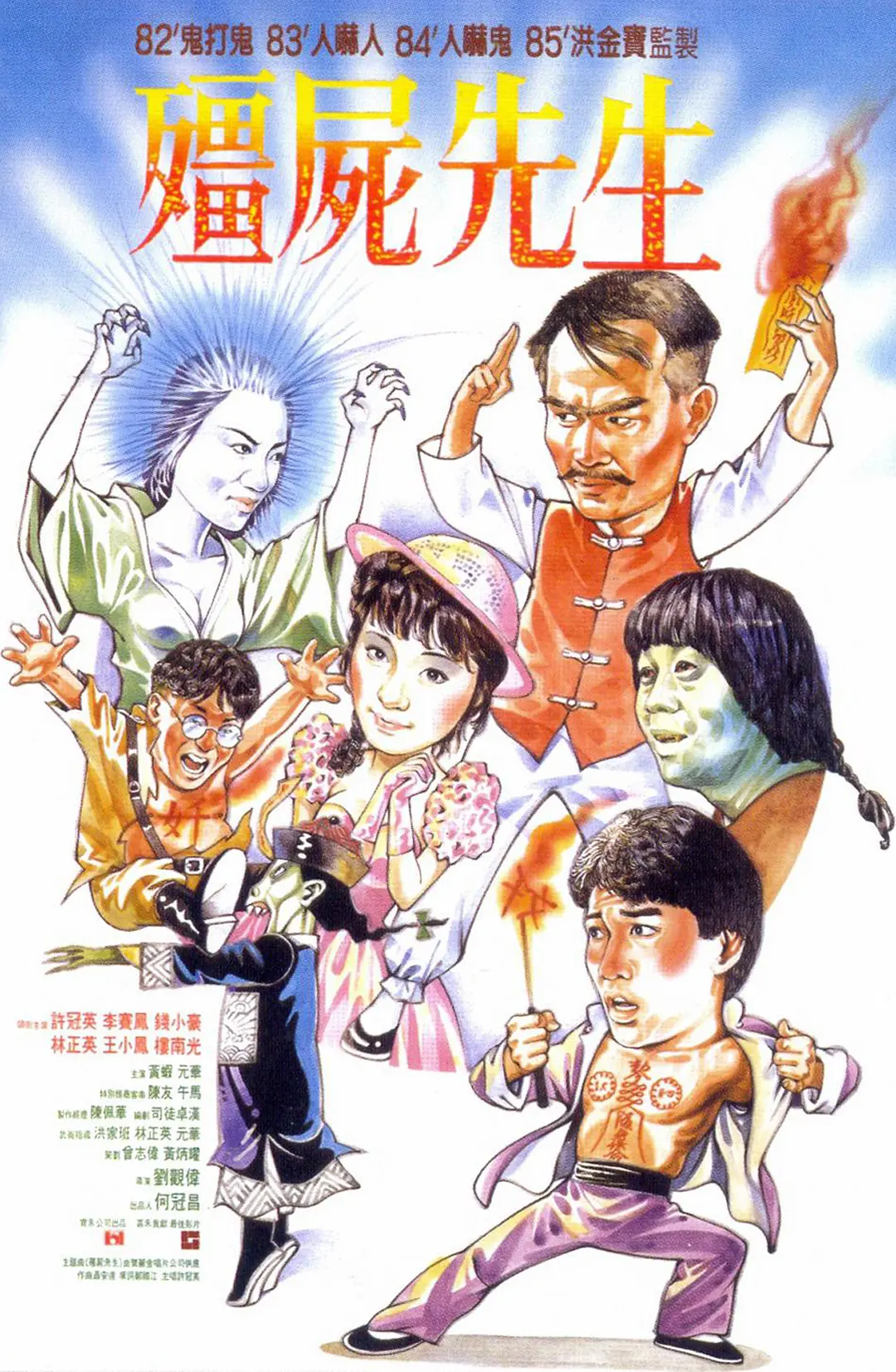 [4243] 僵尸先生 / 殭屍先生 (1985)-www.131417.net