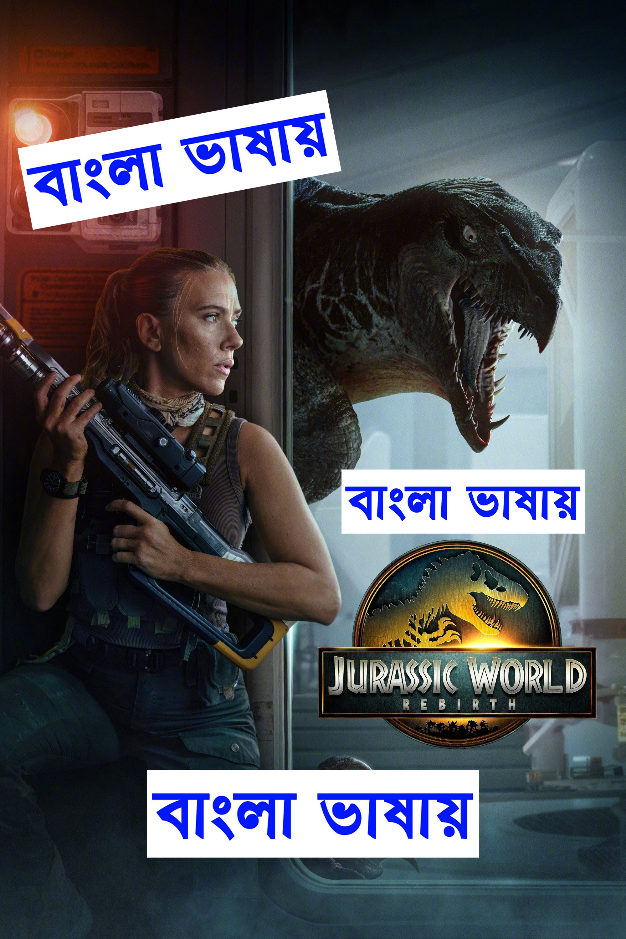 Jurassic World Rebirth (2025) Bangla Dubbed [HDTS]