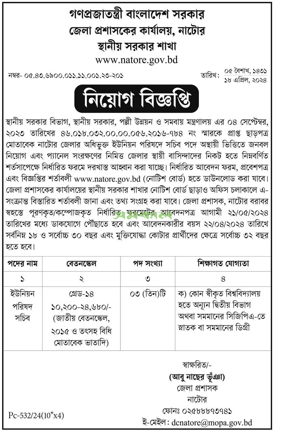 Natore DC Office Job Circular 2024