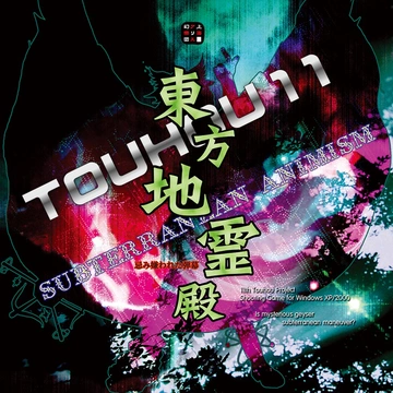 Touhou 11: Subterranean Animism box art
