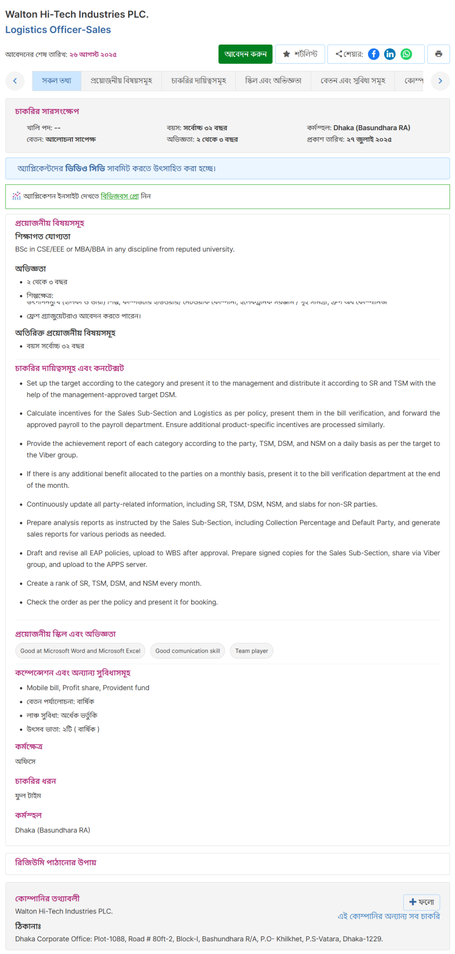Walton Group Jobs Circular 2025