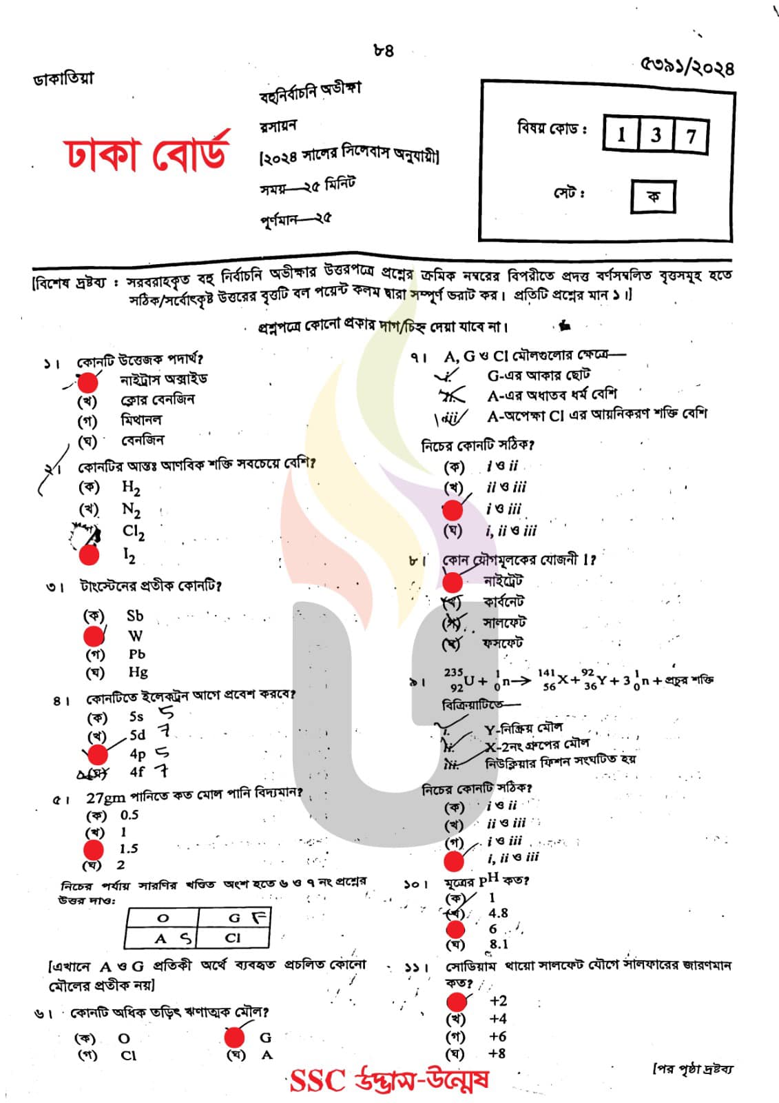 ঢাকা বোর্ড এসএসসি রসায়ন প্রশ্ন সমাধান ২০২৪