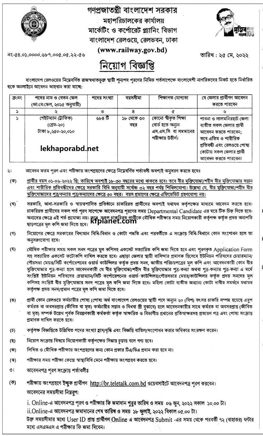 ৬৮৪ পদে বাংলাদেশ রেলওয়ে গেইটম্যান (ট্রাফিক) নিয়োগ বিজ্ঞপ্তি ২০২২ (আপডেটেড) 5