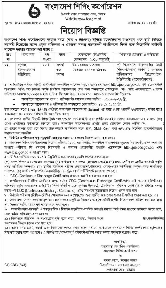 Bangladesh Shipping Corporation Job Circular 2022 Image