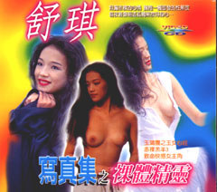 Shu Qi - Naked Body Spirit