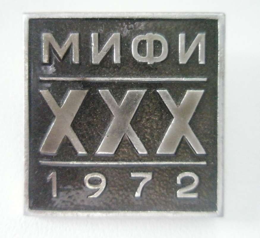 XXX лет