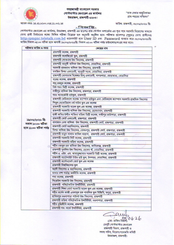 PMGNC-Postal-Operator-Exam-Seat-Plan-2026-PDF-1
