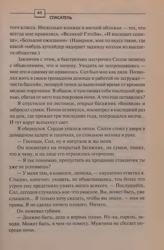 Patterson-Dzhejms-Spasatel-2008-page-0049