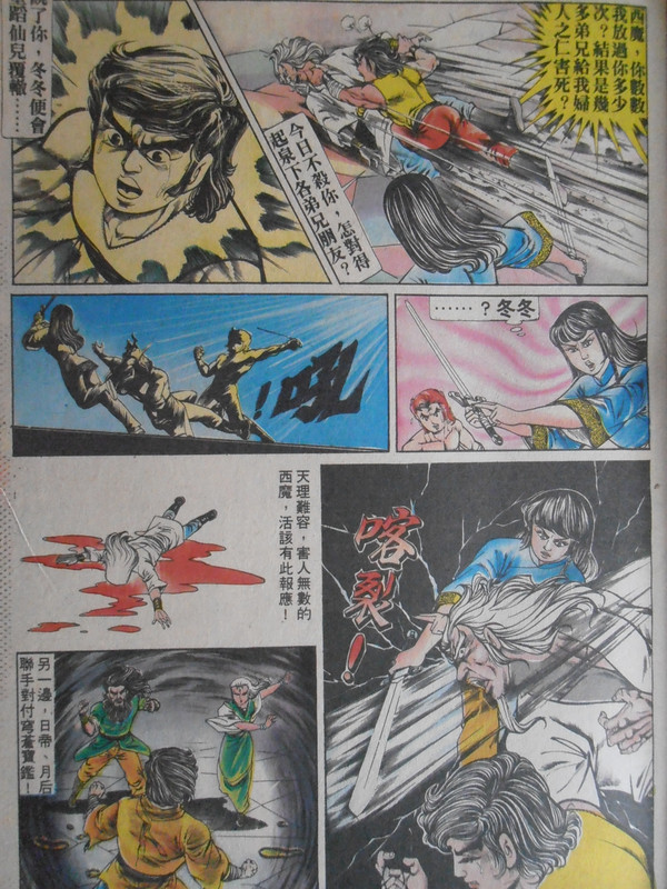 醉拳:怒殺西魔 醉拳:怒殺西魔