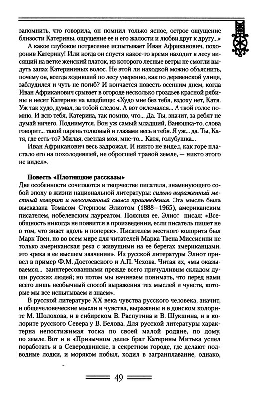 strelkova-astafjev-belov-rasputin-shukshin-2006-page-0050