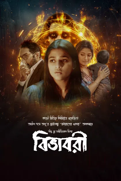 Bibhabori (2024) Bengali HDRip x264 AAC 1080p 720p Download