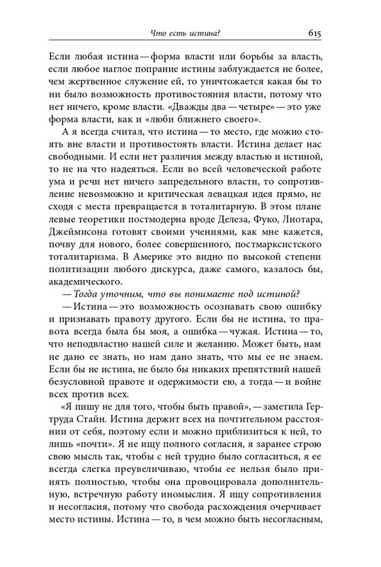 homo-scriptor-k-70-letiyu-epsteina-2020-page-0161