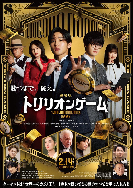 Trillion Game The Movie 2025 Business Drama Film poster