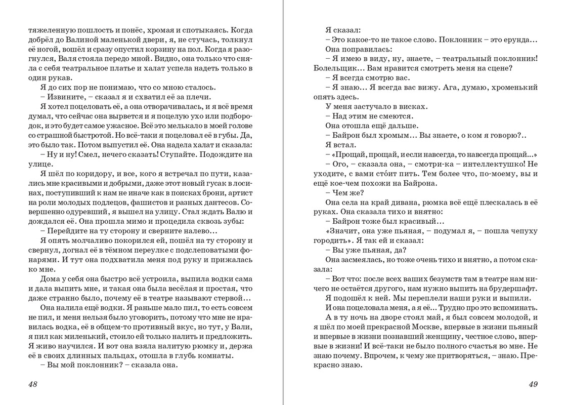 Dragunskij-On-upal-na-travu-page-0026