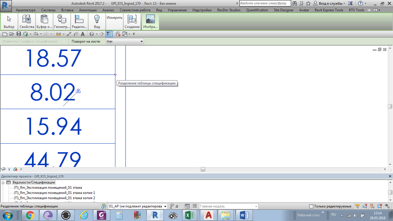 разделить таблицу.