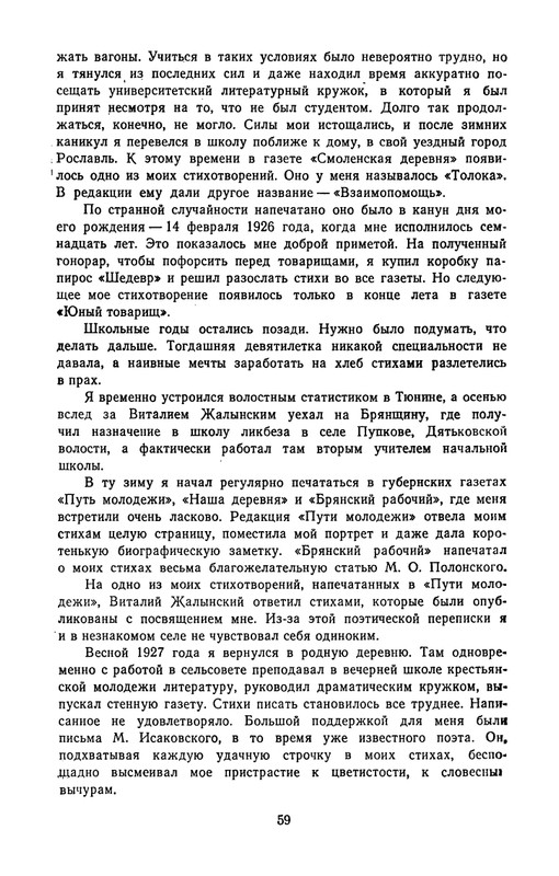 rylenkov-stikhotvoreniya-i-poemy-page-0062