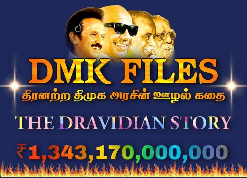 DMK Files - திமுக கோப்புகள் Dmk-files