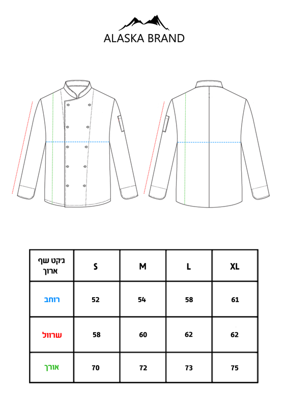 מידות חלוק שף ארוך גברים