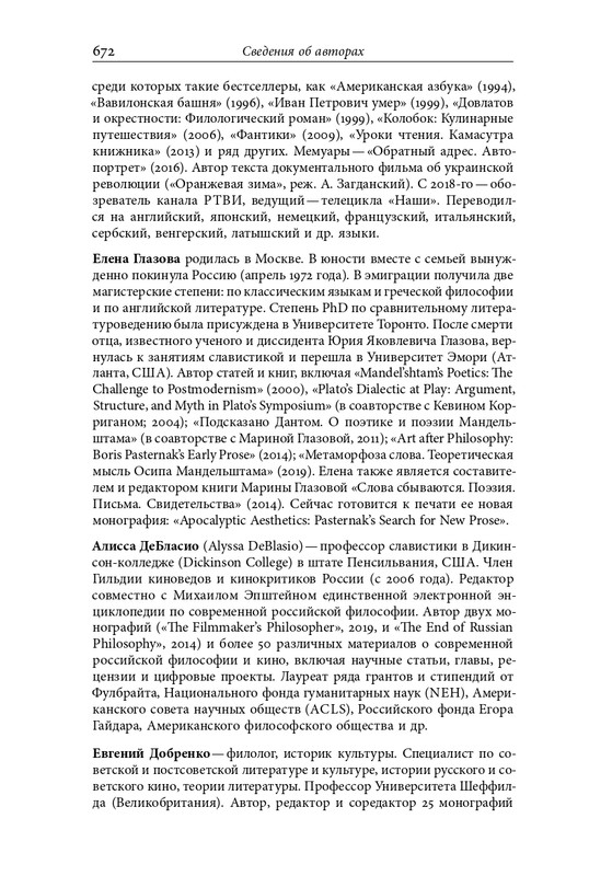 homo-scriptor-k-70-letiyu-epsteina-2020-page-0218