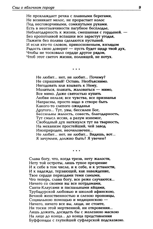 Mashevskij-Aleksej-Sny-o-jablochnom-gorode-page-0010