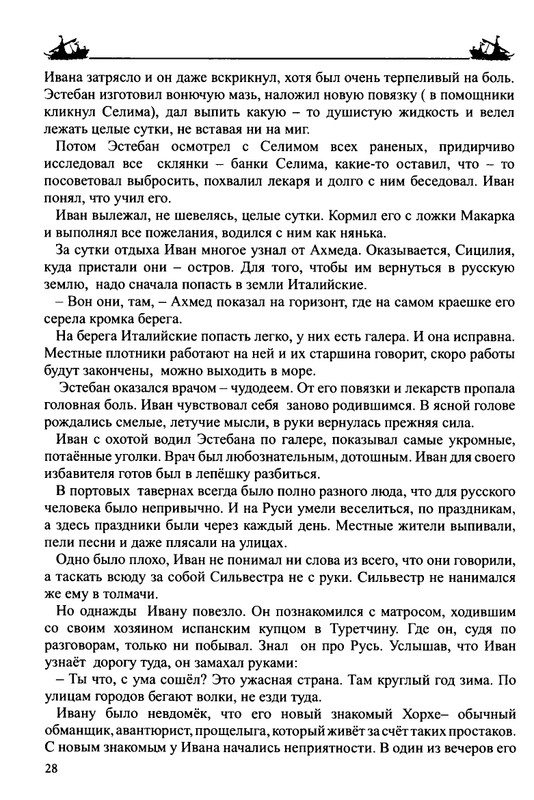 Balakshin-Robert-Grebcy-Mramornogo-mora-2019-page-0030