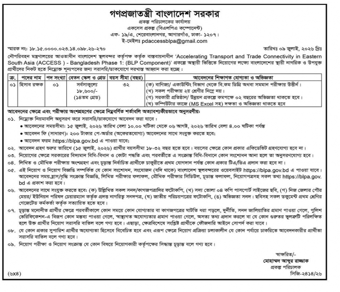 BLPA-Job-Circular-2026