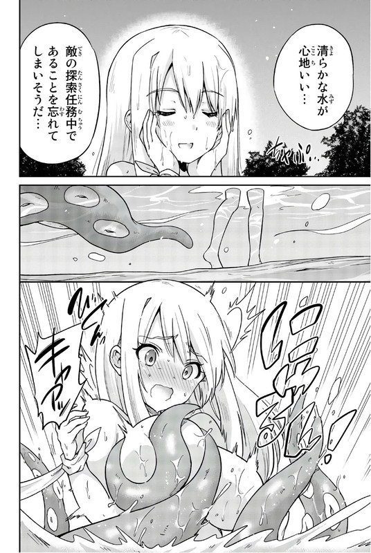 Orc ga Okashite Kurenai!Vol2-2