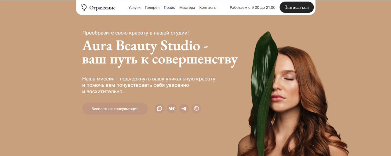 Салон красоты Aura Beauty