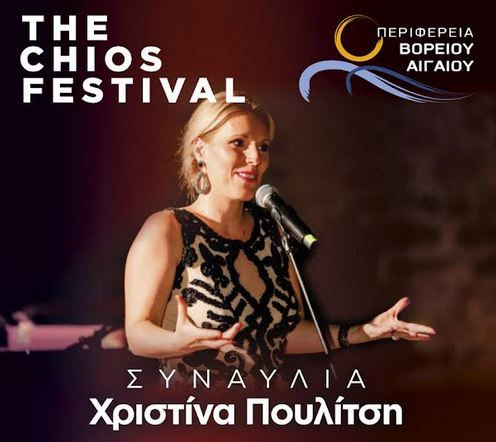 ΣΥΝΑΥΛΙΑ ΧΡΙΣΤΙΝΑΣ ΠΟΥΛΙΤΣΗ ΣΤΟ CASTELLI