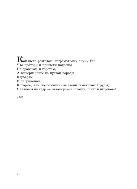 eremin-stikhotvoreniya-kn3-2005-page-0015
