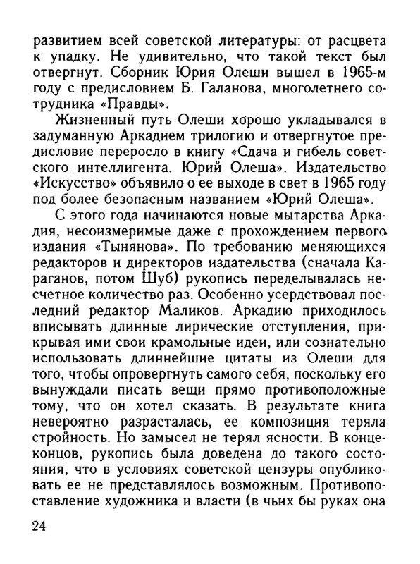 Belinkov-Arkadij-Chernovik-chuvstv-page-0025