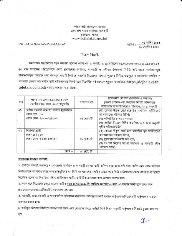 DC-Office-Jhalakathi-Job-Circular-2026-PDF-1