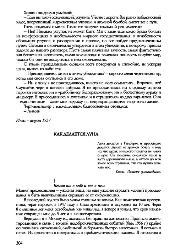 barkova-vechno-ne-ta-2002-214-446-page-0092