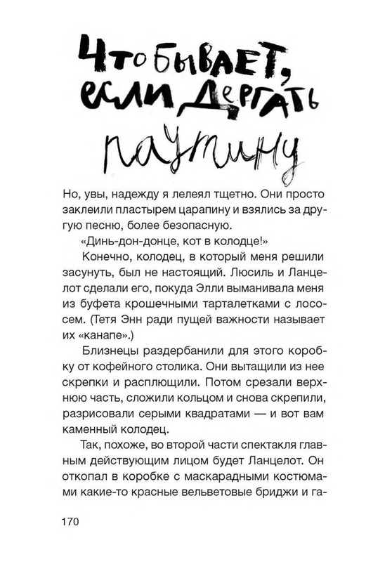 Fajn-Enn-Dnevnik-kota-ubijcy-Vse-istorii-151-202-page-0023