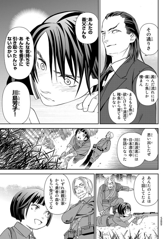 Kawashima Yoshiko wa Otoko ni naritaiChap12-4