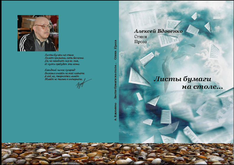 Обложка Вдовенко