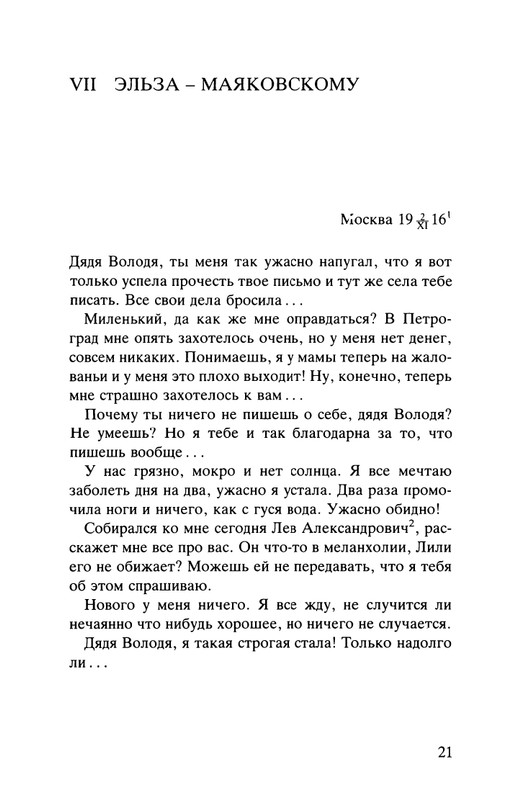 Majakovskij-Vladimir-Dorogoj-dada-Voloda-page-0022