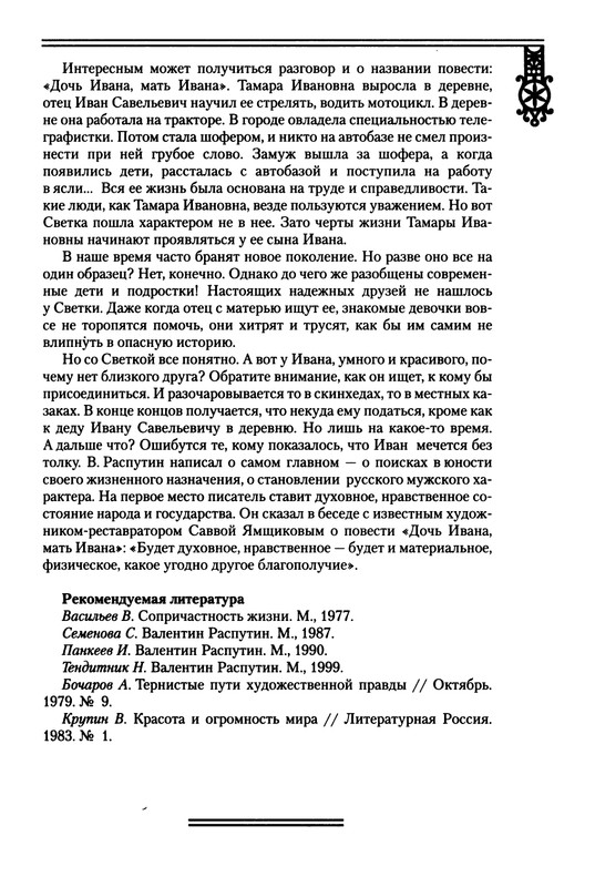strelkova-astafjev-belov-rasputin-shukshin-2006-page-0090