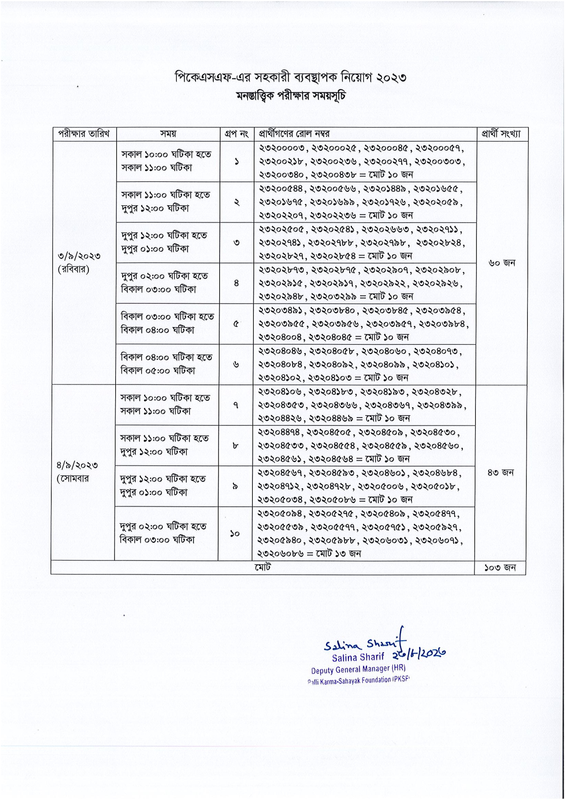 PKSF-Psychological-Test-2023